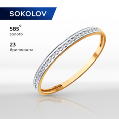 Кольцо SOKOLOV, красное золото, 585 проба, бриллиант, размер 15, бесцветный