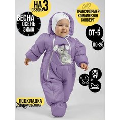 Комбинезон-трансформер MaLeK BaBy Трансформер, размер 80, , лавандовый