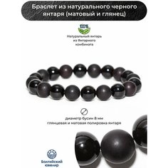 Браслет Балтийский Ювелир, янтарь, черный, коричневый