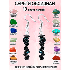Серьги ОптимаБизнес, обсидиан