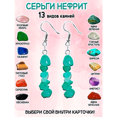 Серьги ОптимаБизнес, нефрит