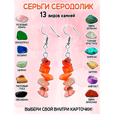 Серьги ОптимаБизнес, сердолик