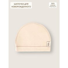 Шапка Bebo новорожденные для детей, размер 38-40, бежевый