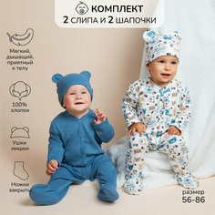 Комбинезон Amarobaby Nature, закрытая стопа, комплект из 2 шт., размер 56-62, синий