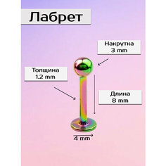 Пирсинг в губу Visla Jewelry, длина стержня 8 мм, желтый