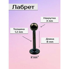 Пирсинг в губу Visla Jewelry, длина стержня 8 мм, коричневый