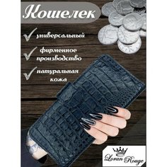 Кошелек Loran Rouge, синий кайман