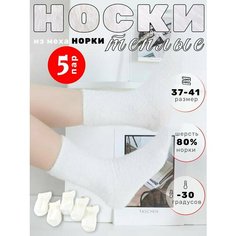Термоноски Норковые носки, комплект, 5 пар, размер 37-41, белый ES Socks