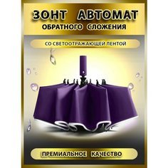 Зонт Diniya, темно-фиолетовый