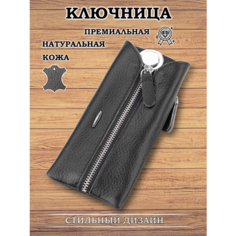 Ключница Galteria, зернистая фактура, черный
