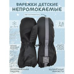 Варежки Tsarevich для детей, размер 2-4 года, темно-серый