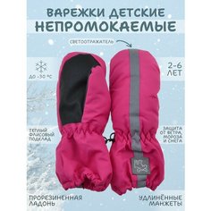 Варежки Tsarevich для детей, размер 2-4 года, малиновый