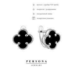 Серьги ПЕРСОНА, серебро, 925 проба, родирование, оникс, размер 12 мм, длина 1.2 см, , черный/серебристый