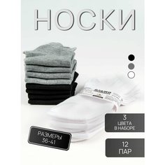 Носки АЛЙША, комплект, 12 пар, размер 41-45, белый/серый/черный