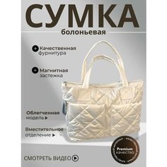 Сумка шоппер , фактура стеганая, белый Ciara