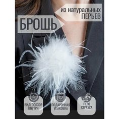 Брошь, белый Бантами