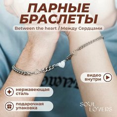 Браслет Soul Lovers, 2 шт., серебристый, белый