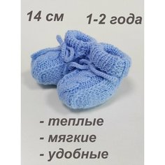 Пинетки, размер 14 см, небесно-голубой