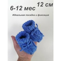 Пинетки, размер 12 см