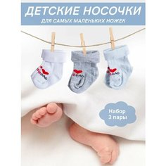 Носки Olay Socks Базовая коллекция, 3 пары, размер 0-6, , голубой/серый/белый