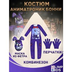 Костюм карнавальный ОлимпКидс "Аниматроник", для мальчиков, 5 в 1, фиолетовый