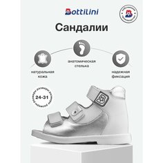 Сандалии Bottilini, размер 25, серебристый