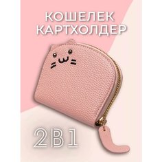 Кошелек , розовый Медея Акс