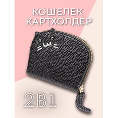 Кошелек , фактура глянцевая, черный Медея Акс