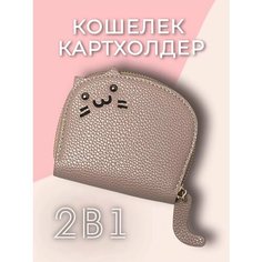 Кошелек , фактура матовая, бежевый Медея Акс