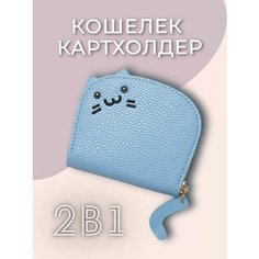Кошелек , фактура матовая, голубой Медея Акс