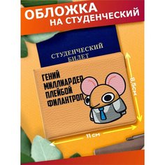 Обложка для студенческого билета Sticker Joy, оранжевый