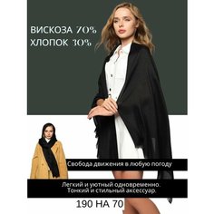 Палантин CHALE для женщин,190х70 см, черный