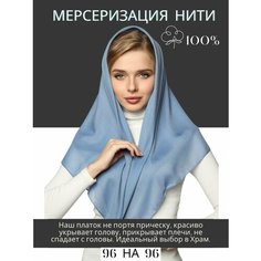 Платок CHALE для женщин,96х96 см, голубой джинс