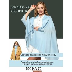 Палантин CHALE для женщин,190х70 см, нежно-голубой