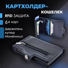 Кредитница Skully, фактура матовая, черный