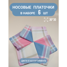 Носовой платок , 6 шт., бежевый Va Vi Style