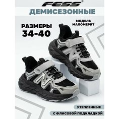 Кроссовки FESS Кроссовки FESS для мальчика весенние утепленные, размер 41, серый