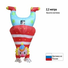 Надувной костюм Клоуна ростовая кукла аэрокостюм Нет бренда