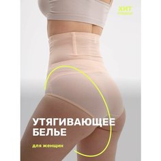 Трусы MyBalance, размер 40, бежевый