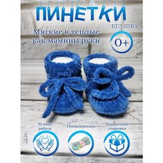 Пинетки, размер 18, синий My Craft