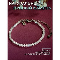 Браслет ParaMagic, лунный камень, 1 шт., размер 20 см, размер L, белый