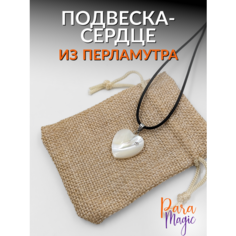 Подвеска ParaMagic, перламутр, бежевый