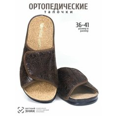 Тапочки melitta shoes, размер 41 стелька=26,5см, коричневый