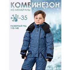 Комбинезон Batik размер 110-60, , серо-синий Батик