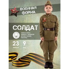 Военная форма военный костюм солдата для мальчика на 9 мая ПУГОВКА