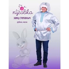 Карнавальный костюм взрослый "Заяц Степаныч" мужской ПУГОВКА