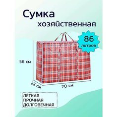 Сумка-баул Ладушки, 86 л56х70 см, ручная кладь, красный