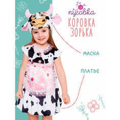 Карнавальный костюм детский "Коровка Зорька" для девочки ПУГОВКА