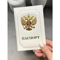 Обложка для паспорта , белый Leather