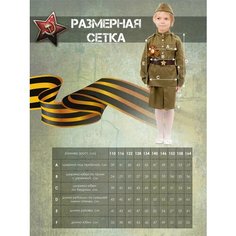 Костюм Солдатка (2033 к-18), размер 140, цвет мультиколор, бренд Пуговка